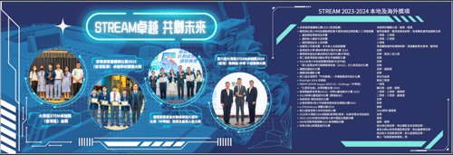 STREAM卓越 共創未來