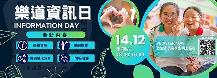 樂道資訊日2023