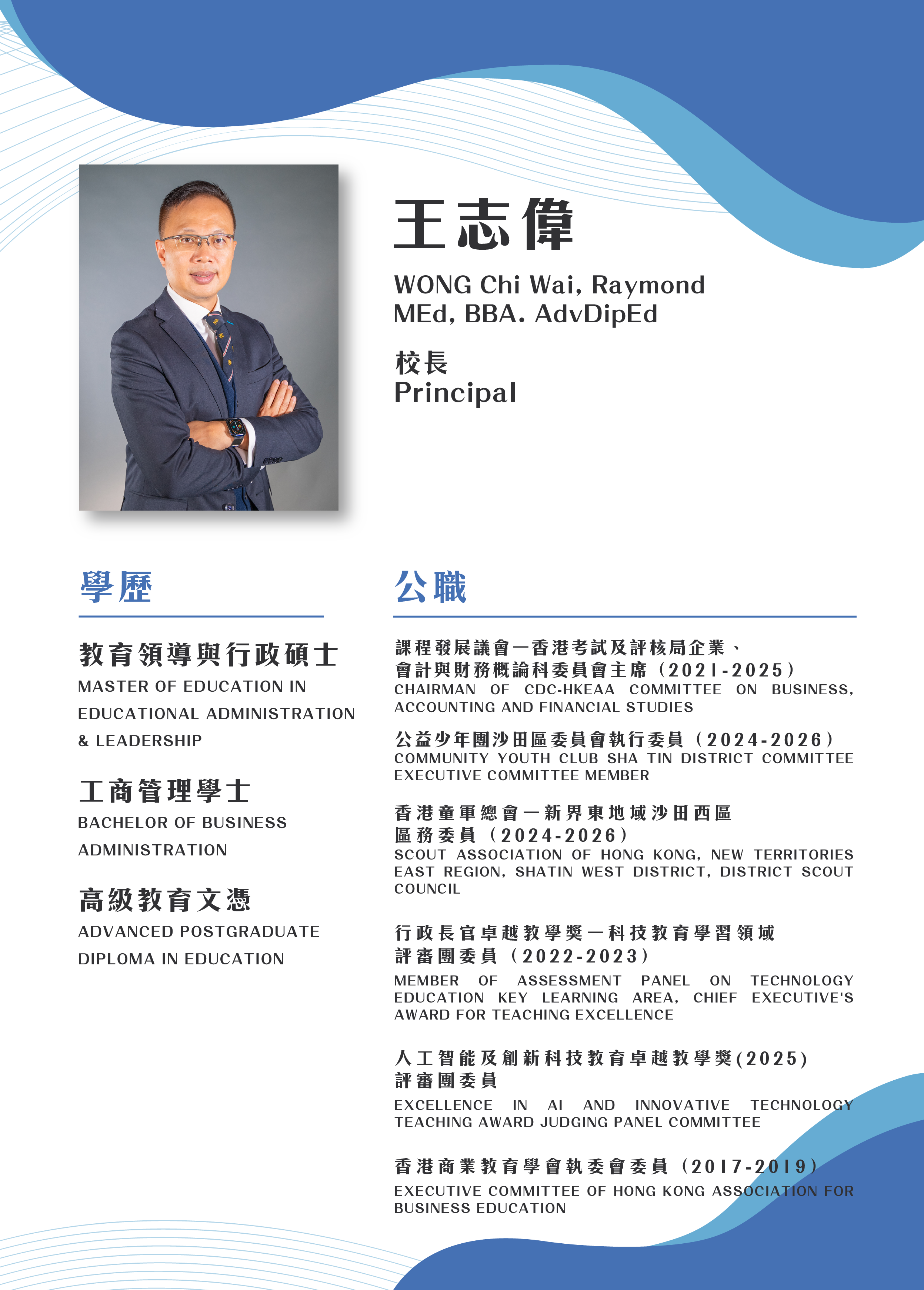 校長簡介